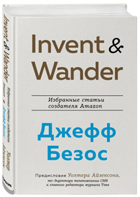 Invent and Wander.    Amazon  